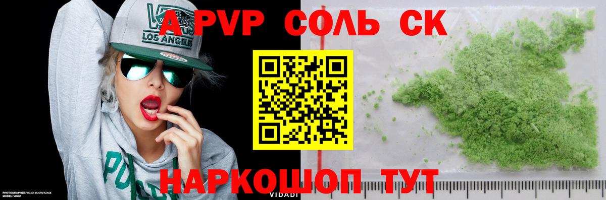 Alpha-PVP Соль  Вход с VPN  Воронеж  A PVP Crystall 