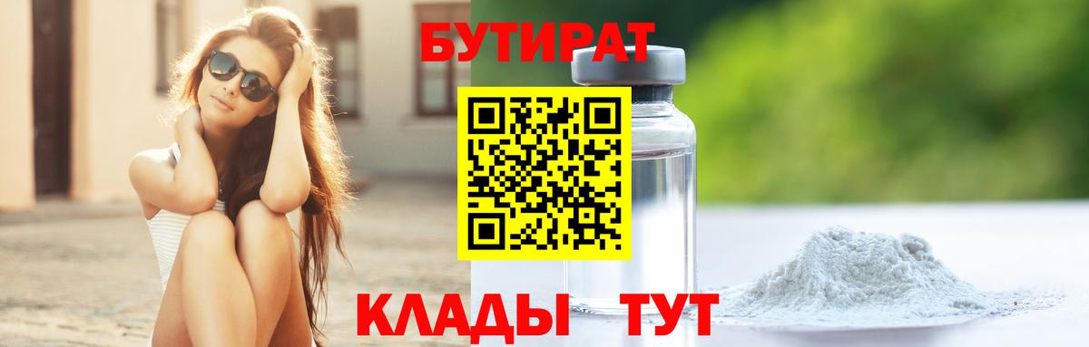 Воронеж  БУТИРАТ бутик  Вход с VPN 