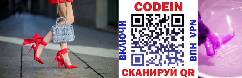 Codein Purple Drank  Воронеж 