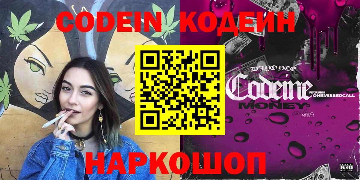 Воронеж  Кодеиновый сироп Lean напиток Lean (лин)  Codein Purple Drank  Вход с VPN 