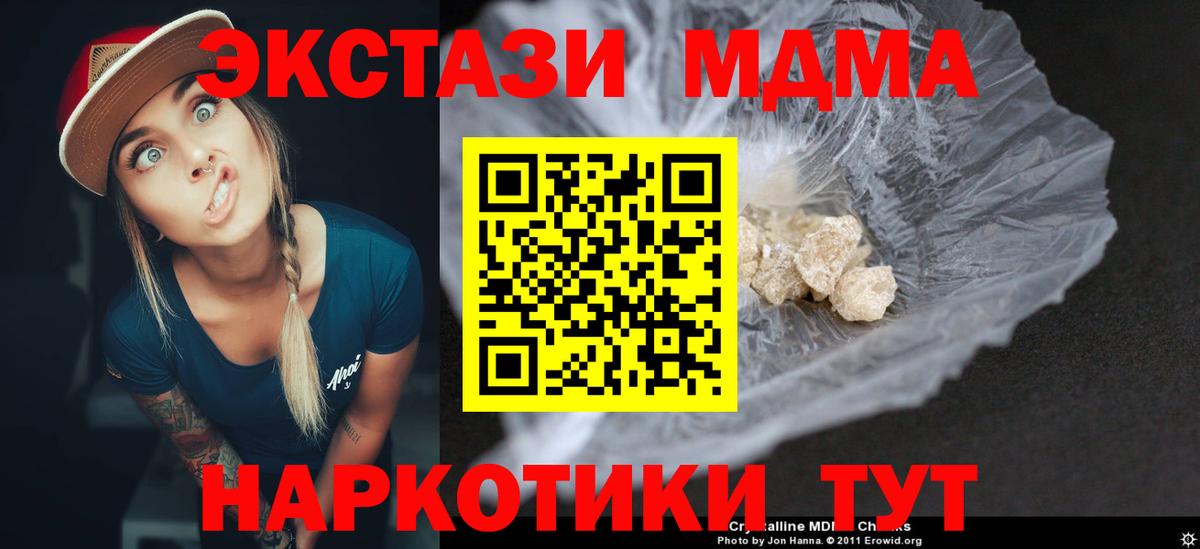 МДМА crystal  МДМА  Воронеж  Вход с VPN  MDMA Molly 