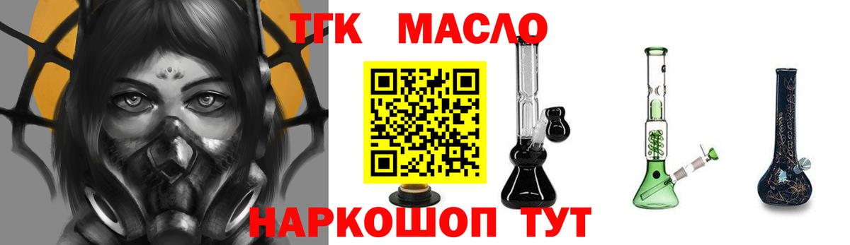 ТГК THC oil Воронеж